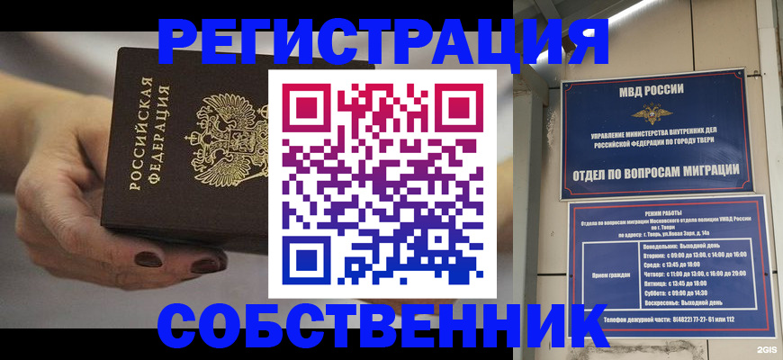 временная регистрация в квартире в Льгове