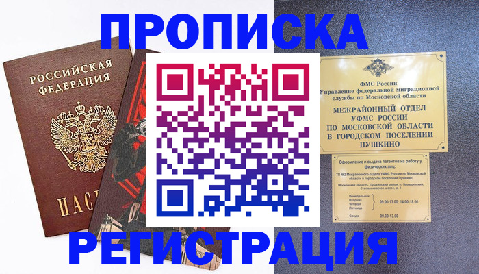 прописка для военкомата в Льгове